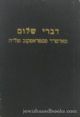 62630 Divrei Shalom - Chelek Aleph
